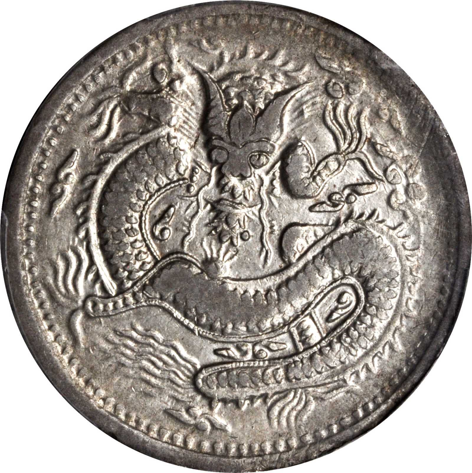新疆省造光绪元宝伍钱S龙 PCGS XF 45