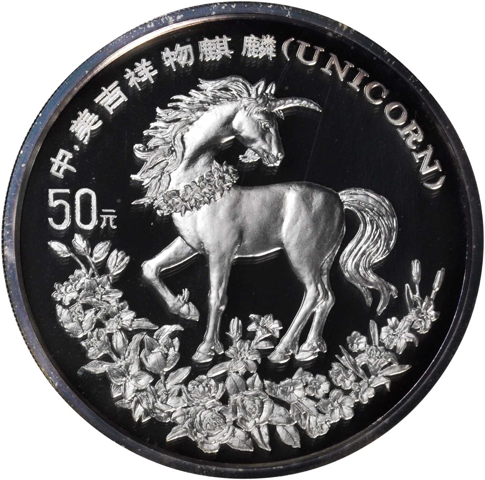 1994年麒麟纪念银币5盎司 NGC PF 69