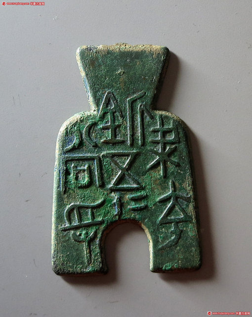 战国布币桥足布梁充釿五二十当寽 华夏 古 XF88