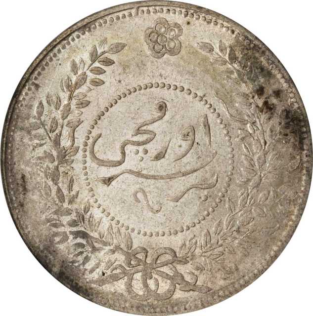 新疆省造迪化银元局壹两七年 PCGS AU Details
