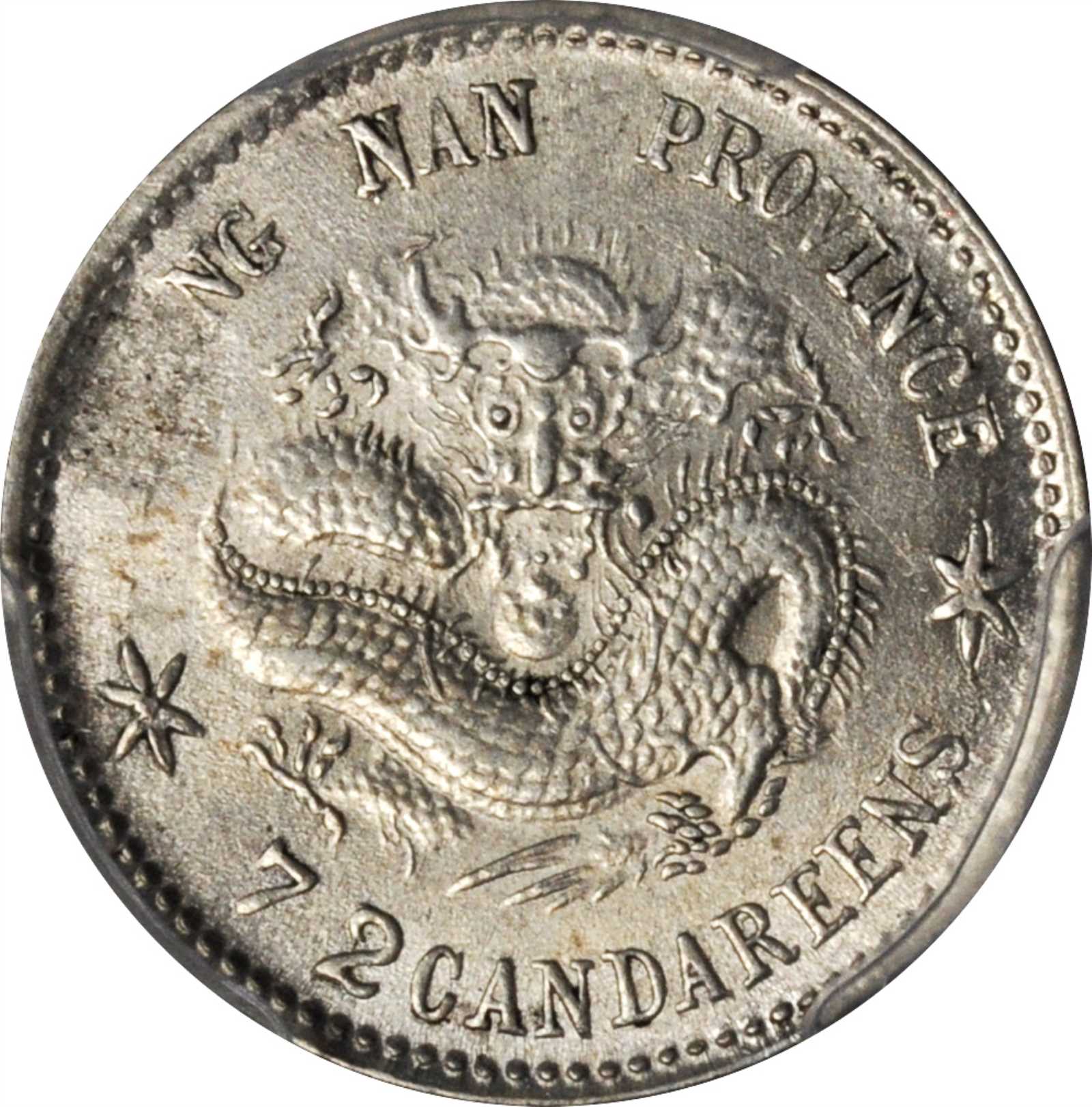 江南省造庚子七分二厘 PCGS UNC Details
