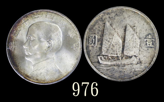 孙像船洋民国23年壹圆普通 PCGS UNC Details