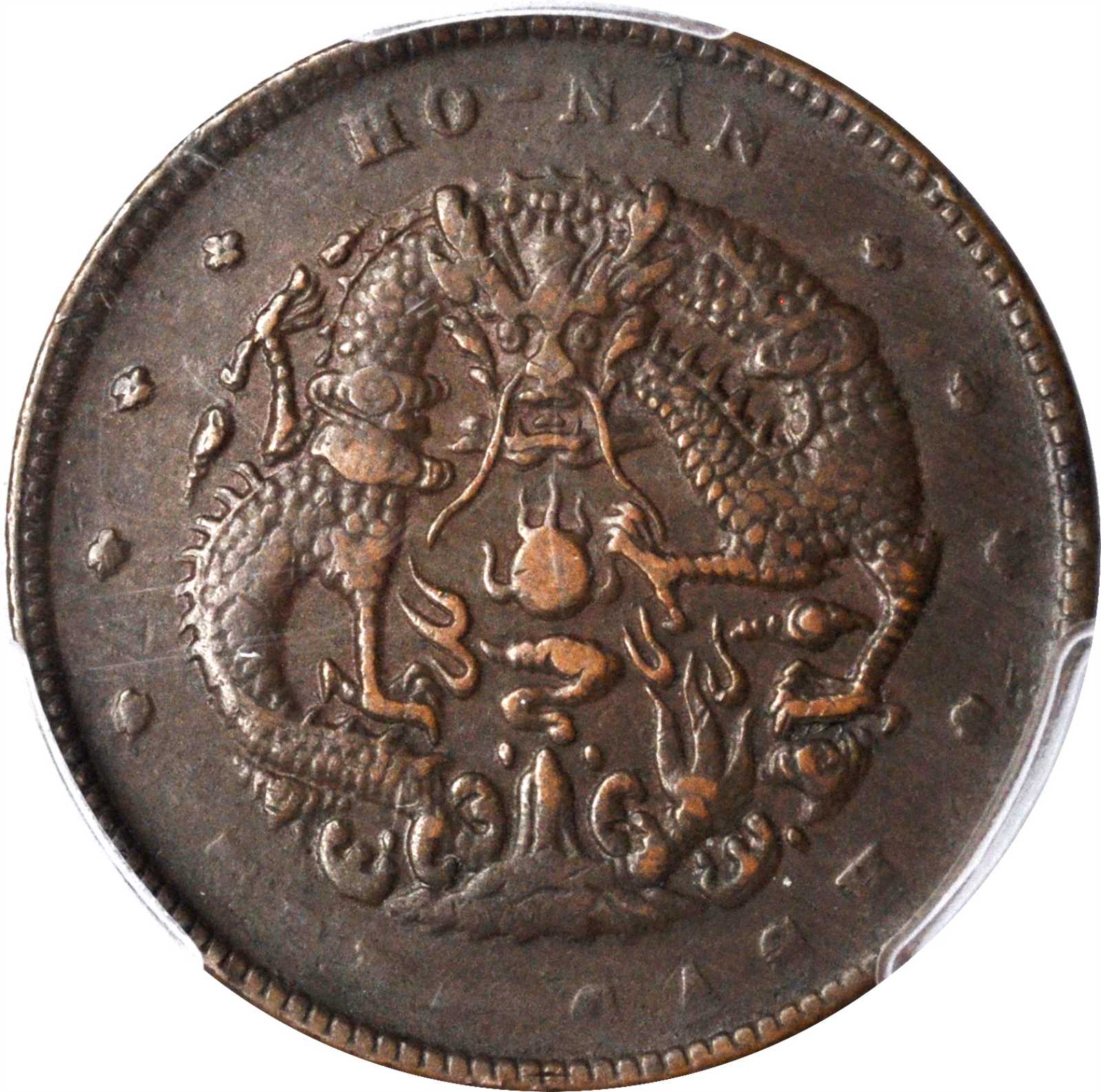 河南省造光绪元宝十文铜币 PCGS XF 40