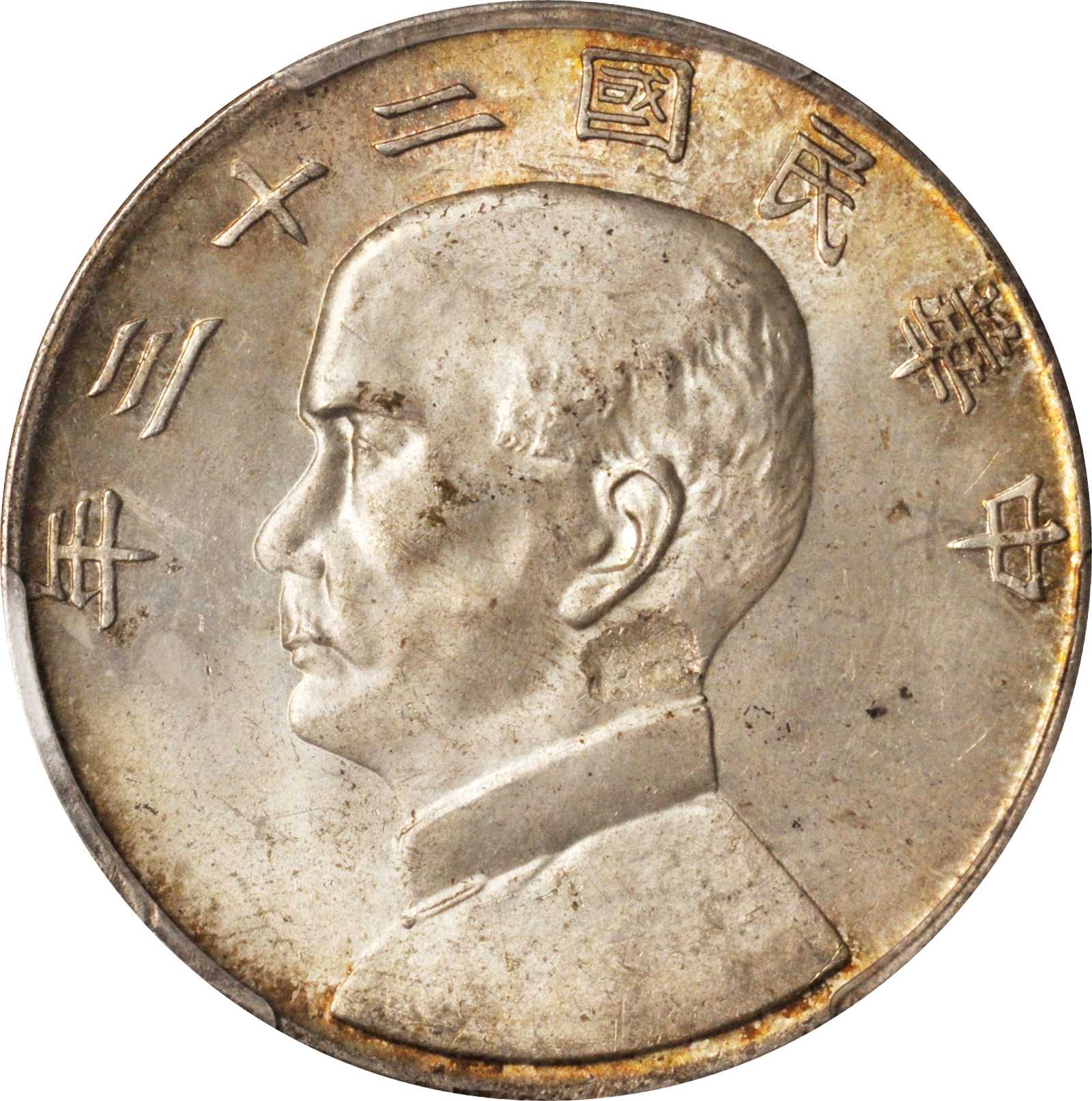 孙像船洋民国23年壹圆普通 PCGS UNC Details