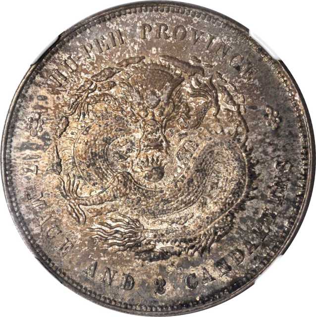湖北省造光绪元宝七钱二分普通 NGC MS 63