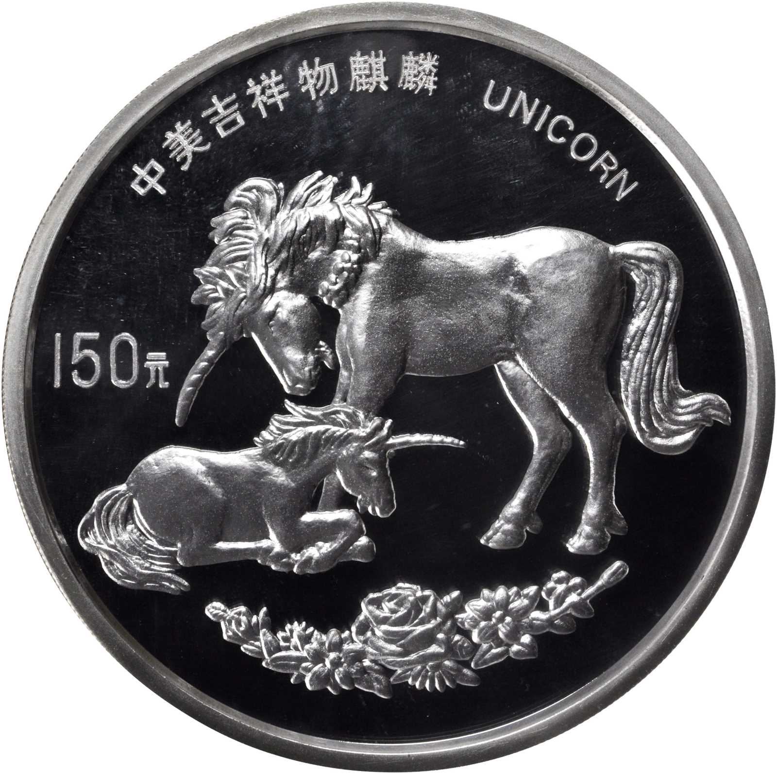 1995年麒麟纪念银币20盎司 NGC PF 68