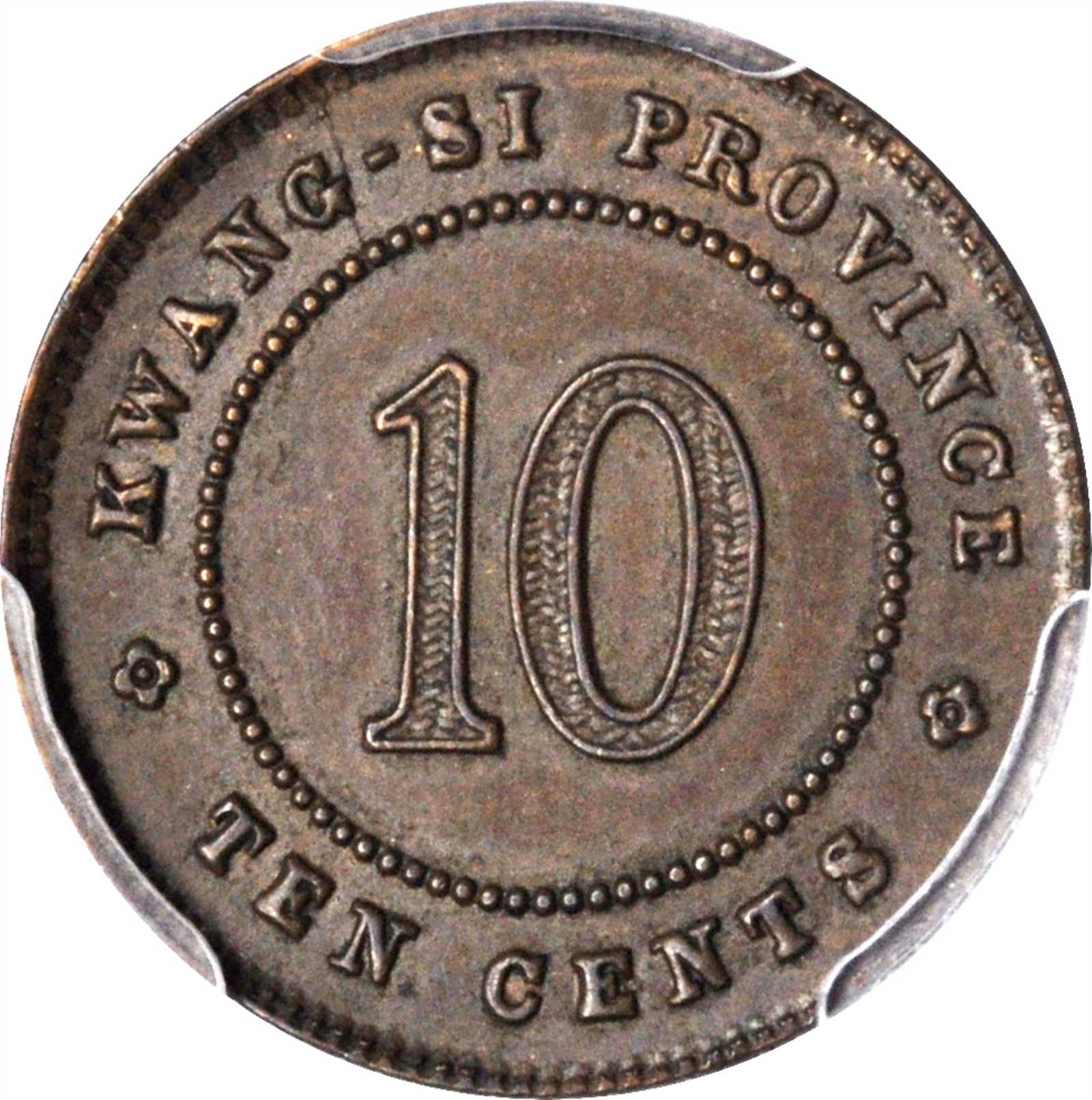 广西省造民国十年壹毫铜质 PCGS SP 63