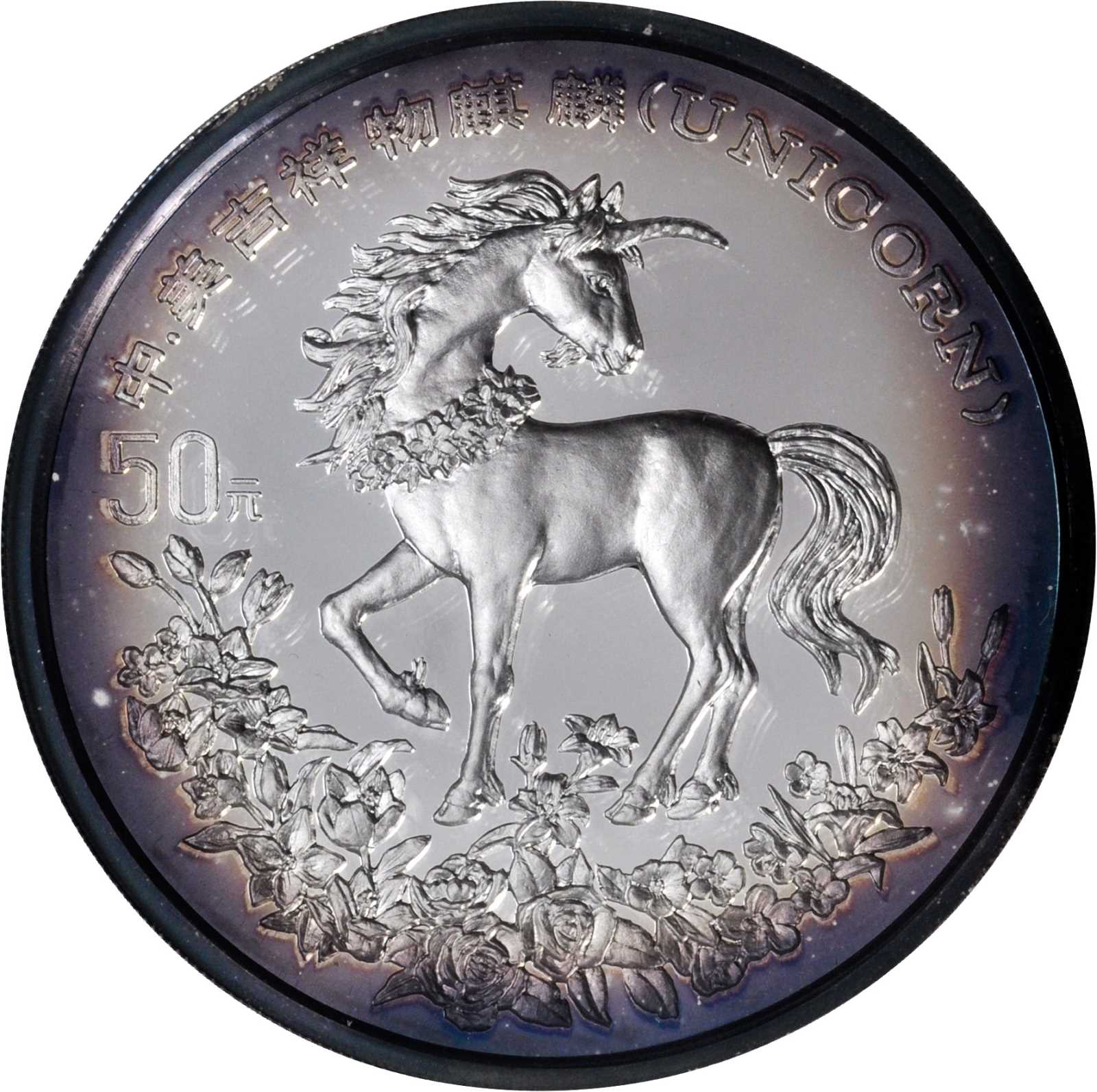 1994年麒麟纪念银币5盎司 NGC PF 69