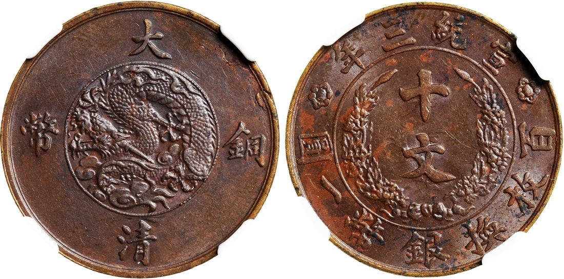 宣统三年大清铜币十文 NGC MS 60