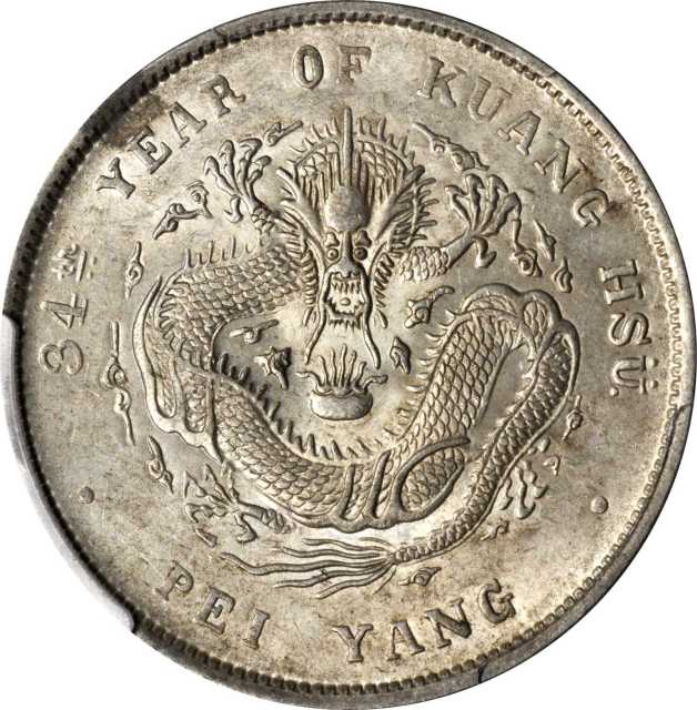北洋造光绪34年七钱二分 PCGS Genuine