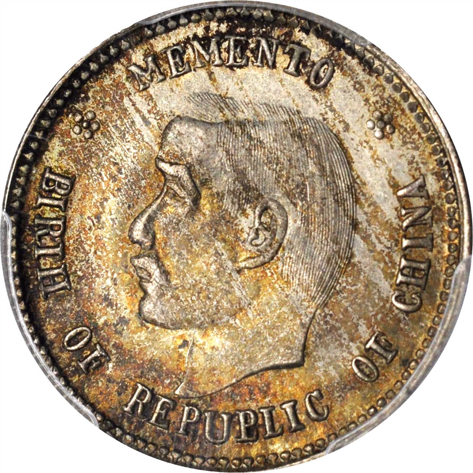 孙中山像开国纪念贰角 PCGS MS 65