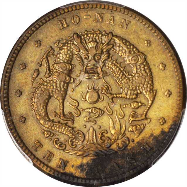 河南省造光绪阳太极十文水龙 PCGS AU Details