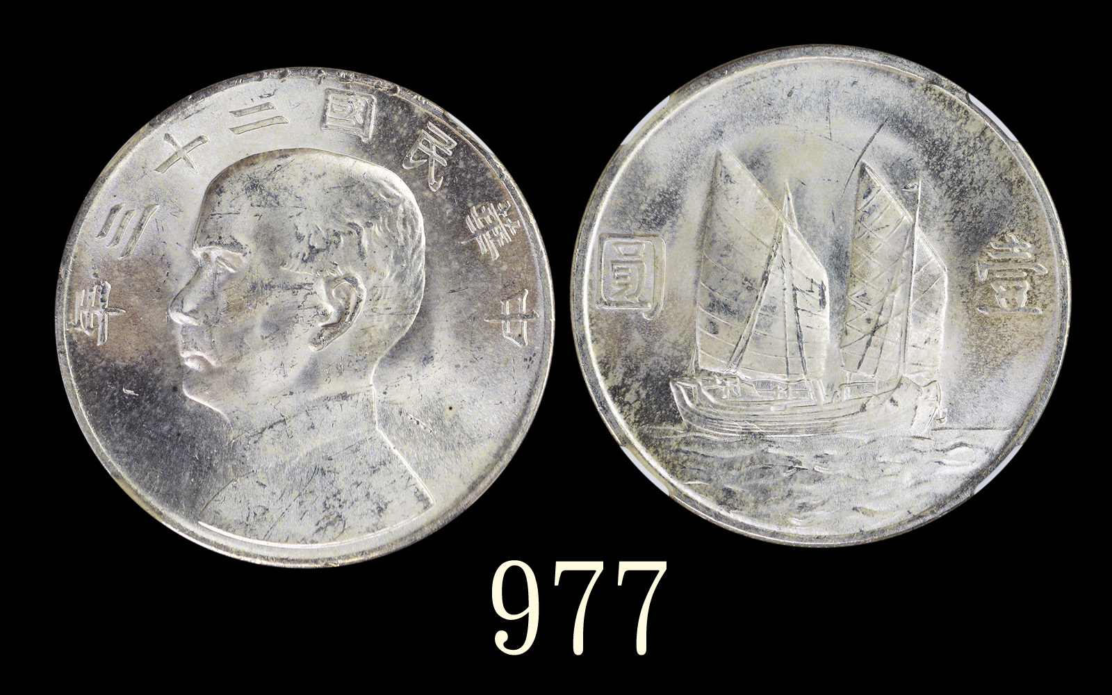 孙像船洋民国23年壹圆普通 NGC UNC-Details