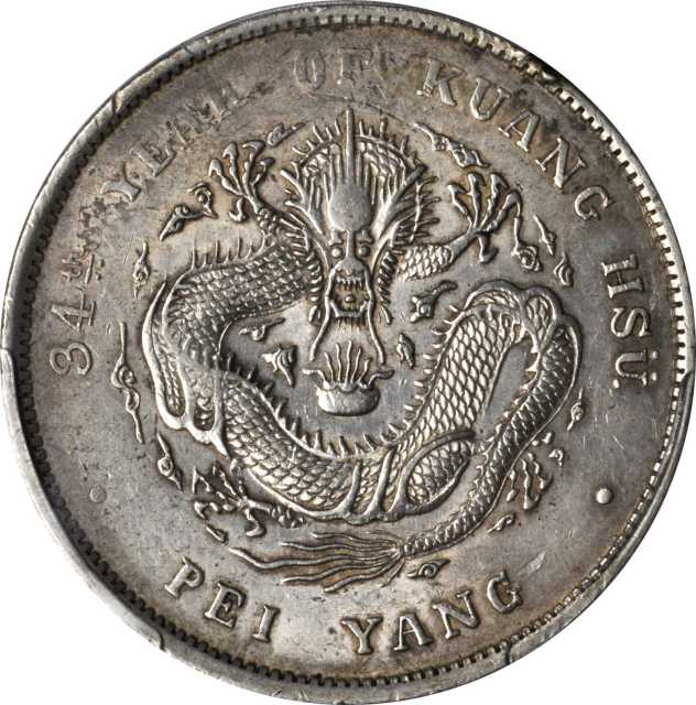 北洋造光绪34年七钱二分 PCGS AU Details