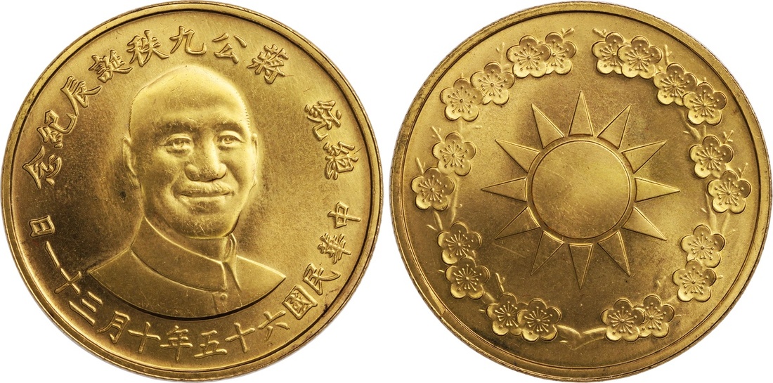 蒋像诞辰90年纪念无币值 完未流通