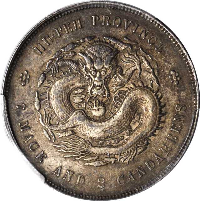 湖北省造光绪元宝七钱二分普通 PCGS XF 45