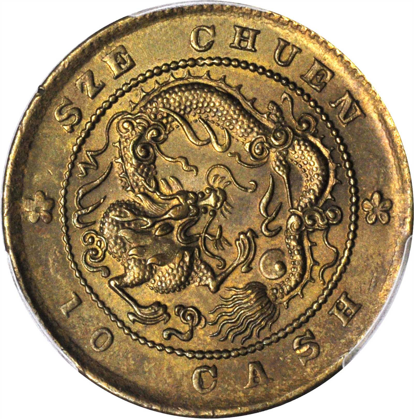 四川省造光绪元宝当十飞龙黄铜 PCGS MS 64