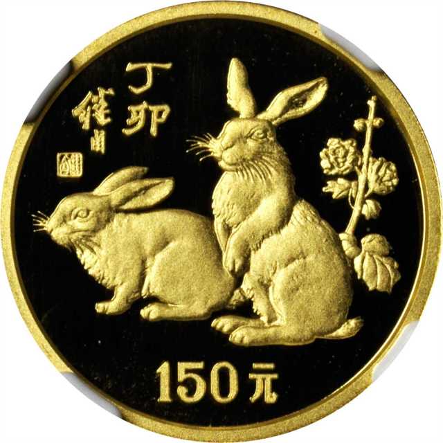 1987年丁卯(兔)年生肖纪念金币8克 NGC PF 68
