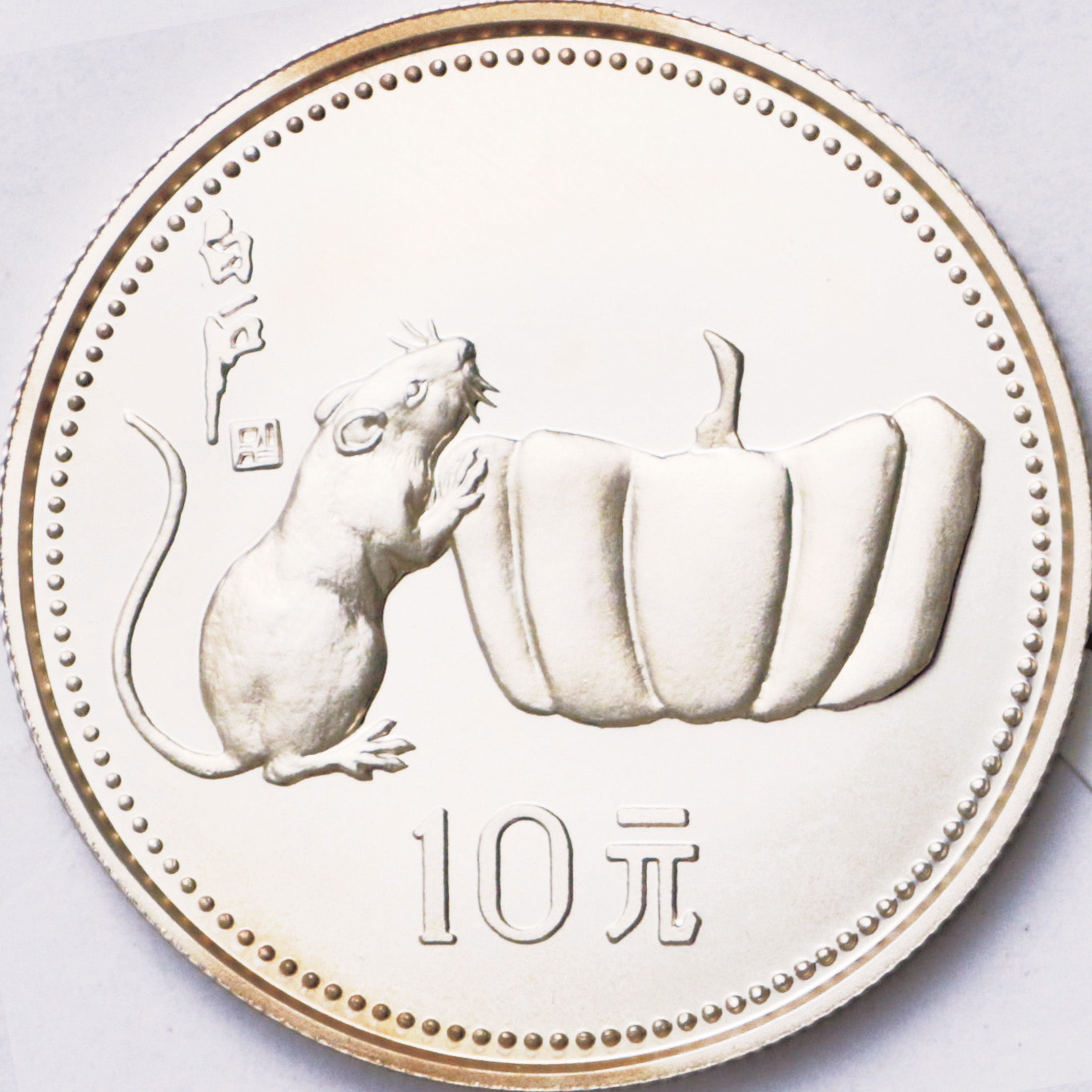 1984年甲子(鼠)年生肖纪念银币15克 完未流通