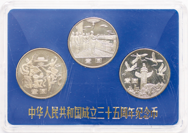 1984年中华人民共和国成立三十五周年纪念壹圆套装普制 完未流通