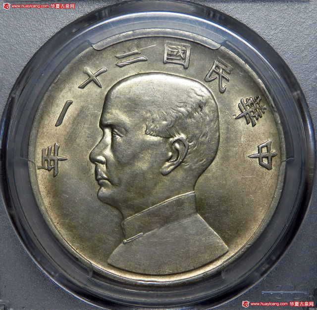 孙像三鸟民国21年壹圆银币 PCGS AU Details