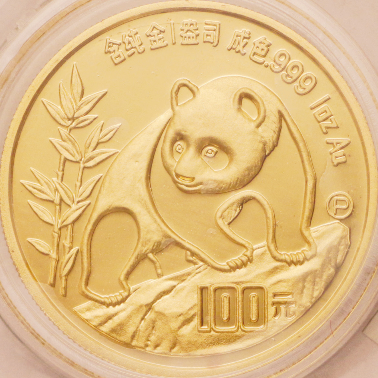 1990年熊猫纪念金币1盎司等一组5枚 完未流通