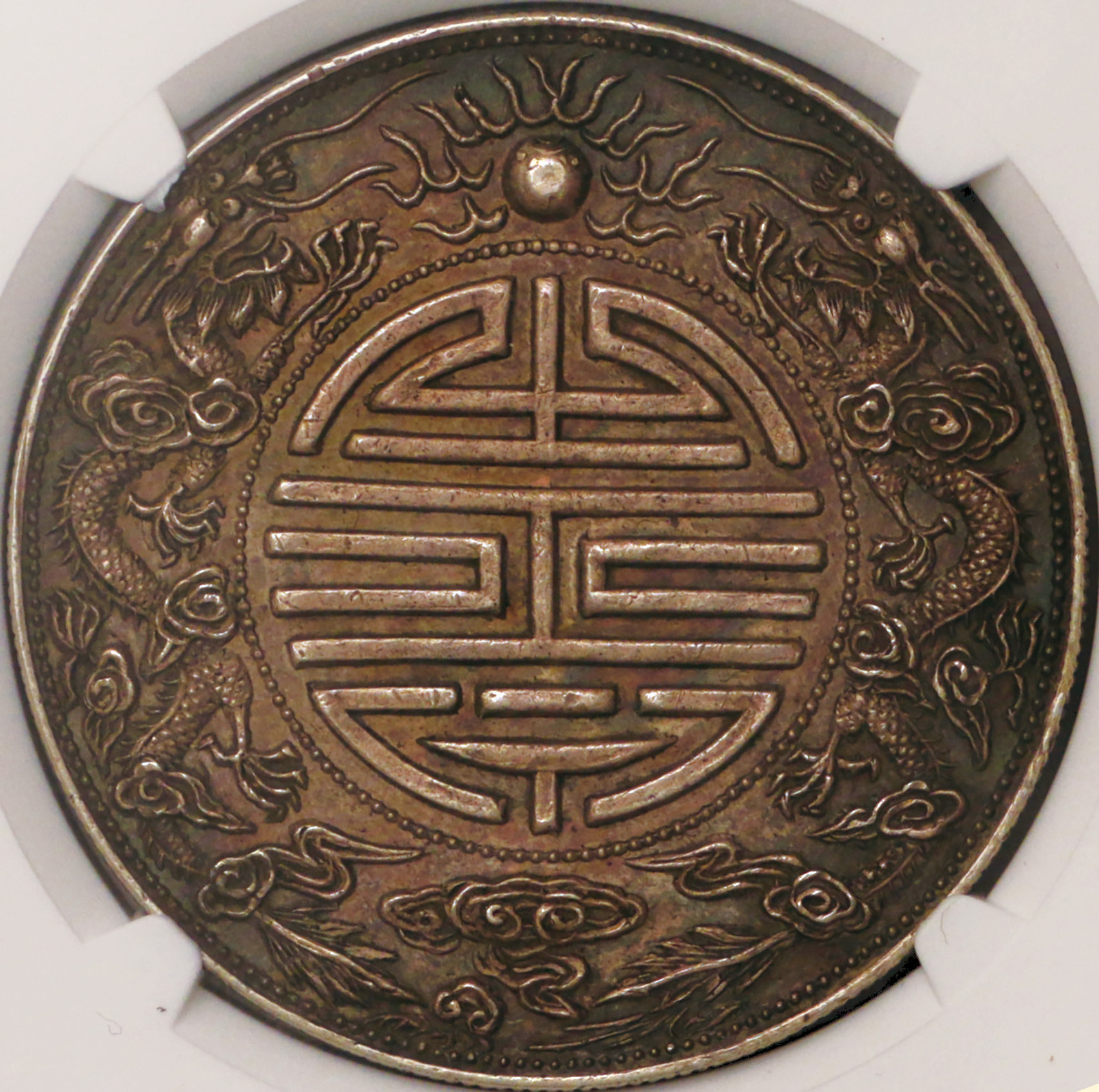 广东省造光绪元宝库平壹两臆造币 NGC MS 61