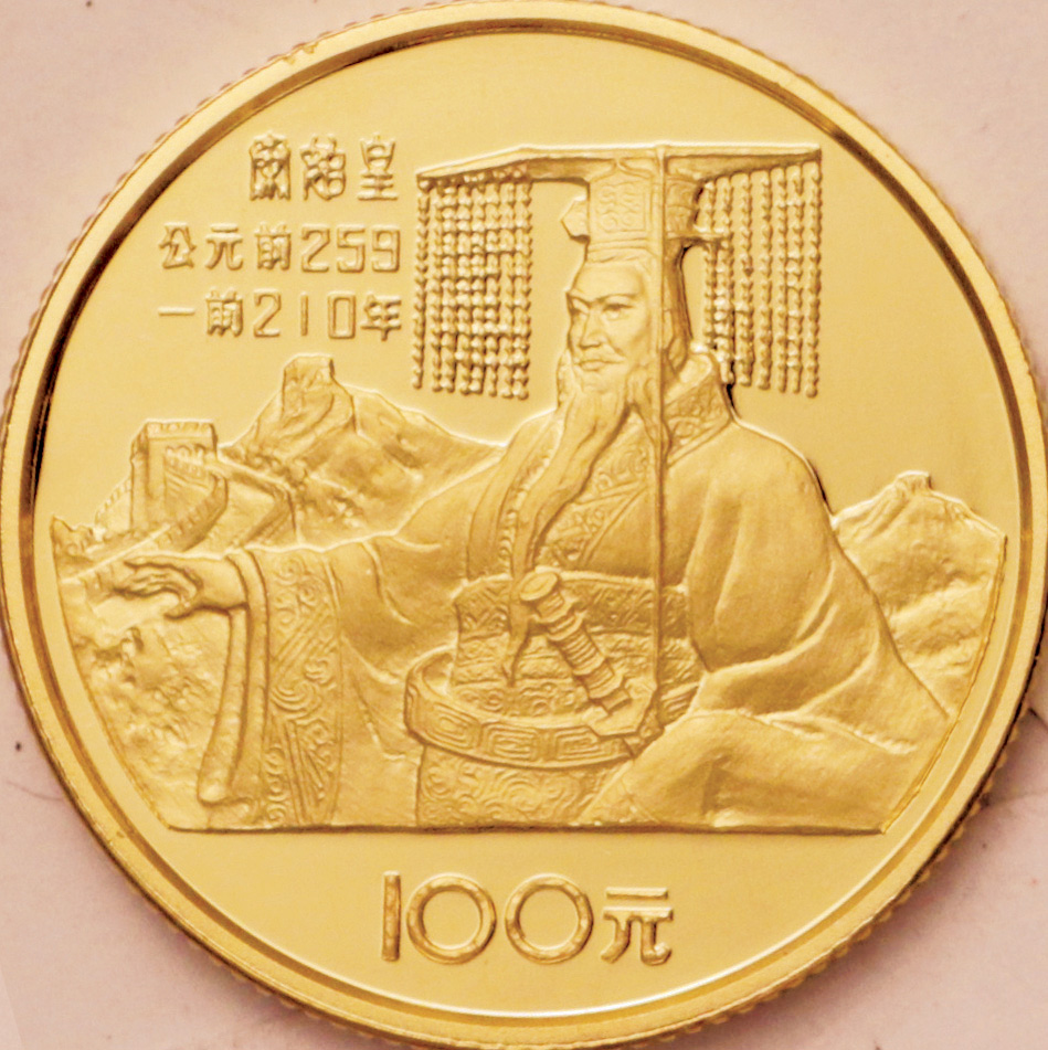 1984年中国杰出历史人物(第1组)纪念金币1/3盎司秦始皇像 完未流通