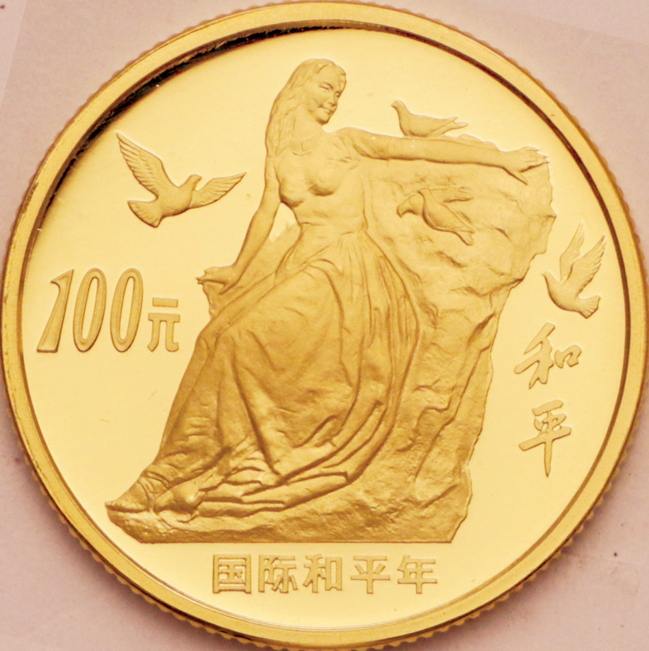 1986年国际和平年纪念金币1/3盎司 完未流通