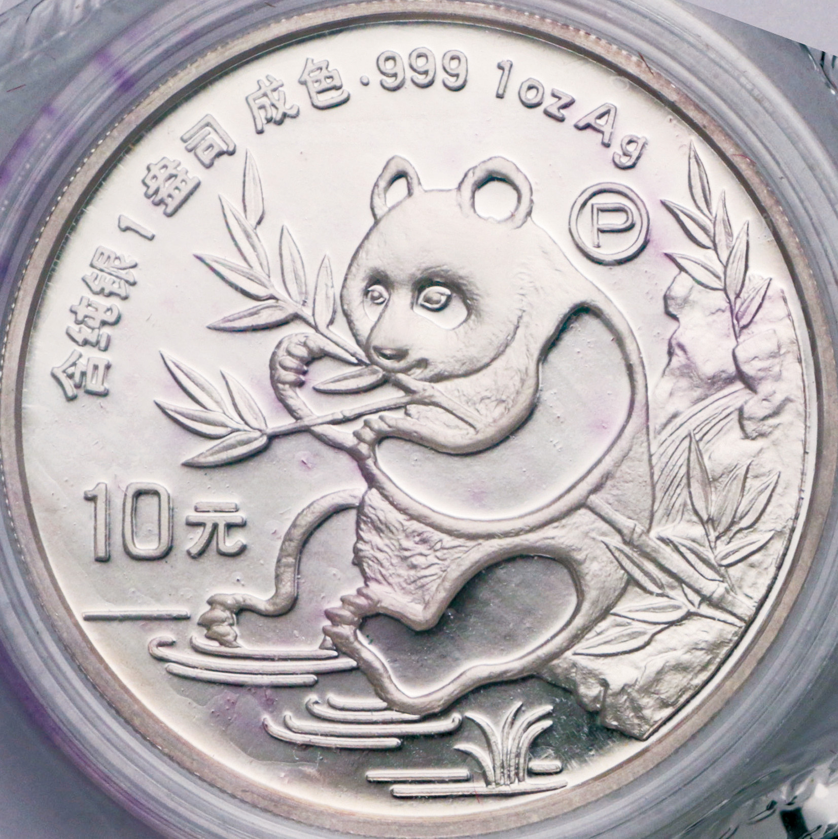 1991年熊猫纪念银币1盎司 完未流通