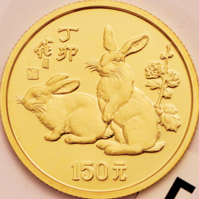1987年丁卯(兔)年生肖纪念金币8克 完未流通