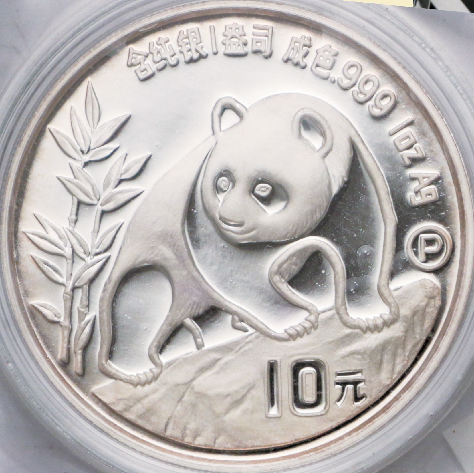 1990年熊猫纪念银币1盎司 完未流通