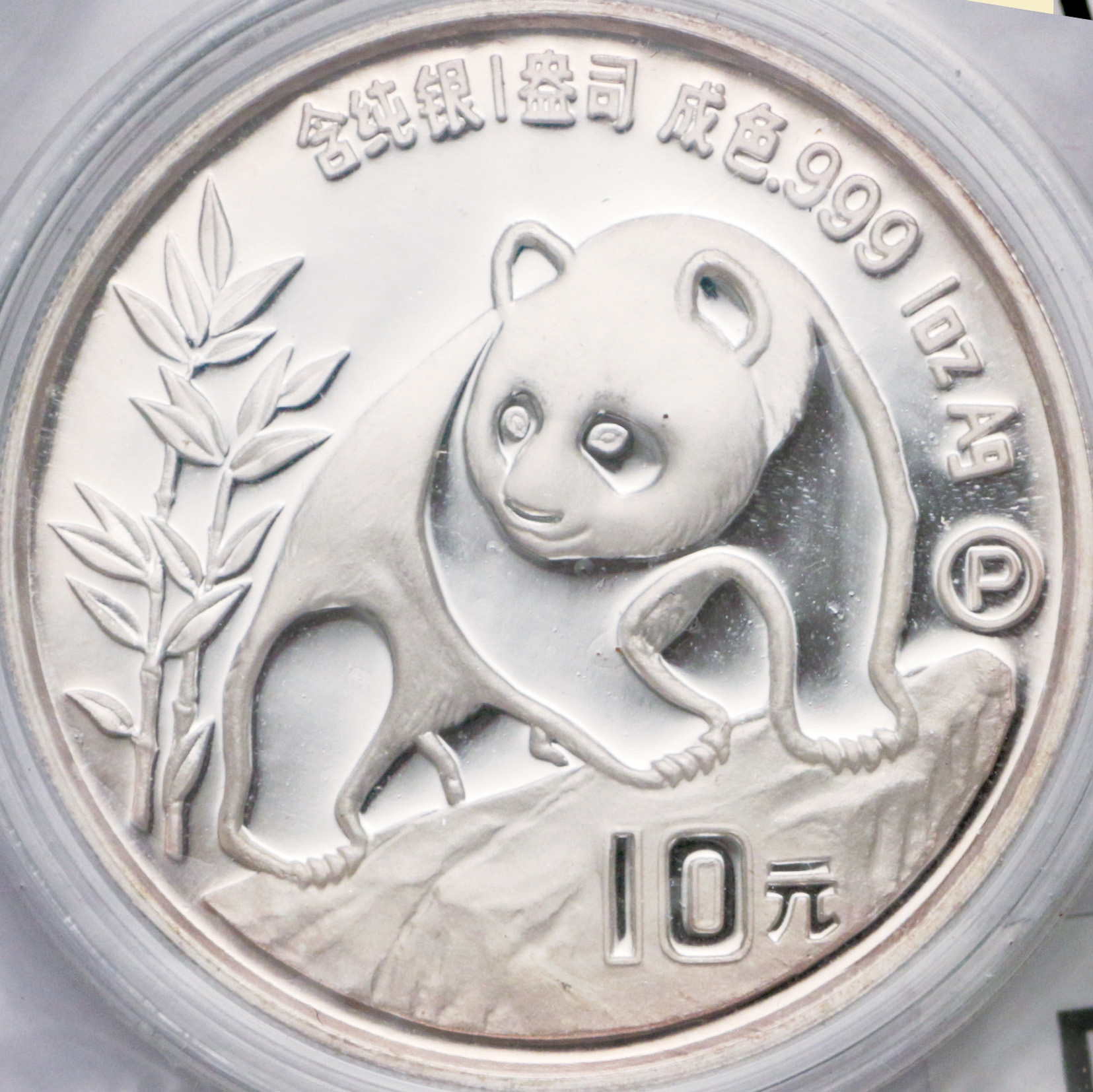 1990年熊猫纪念银币1盎司 完未流通