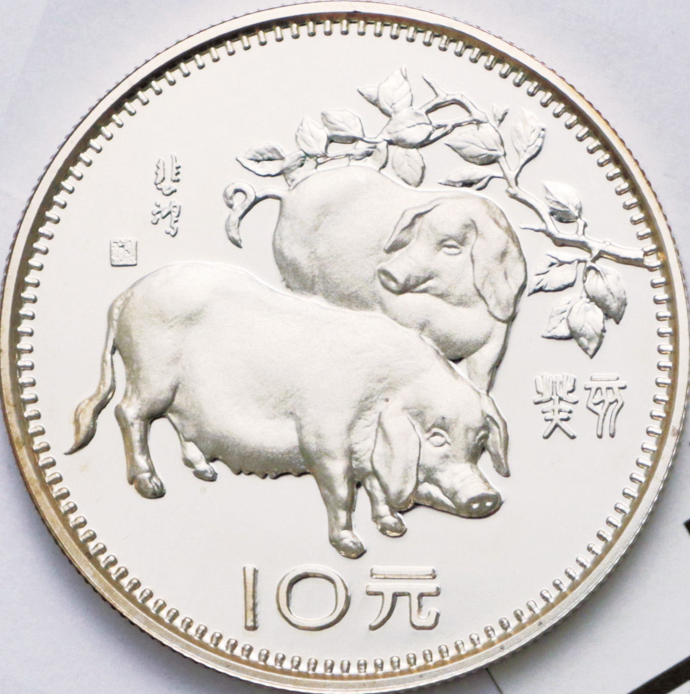 1983年癸亥(猪)年生肖纪念银币15克 完未流通