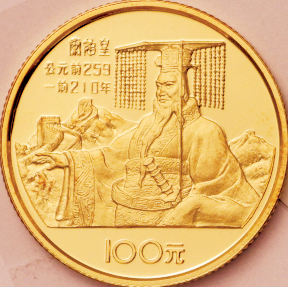 1984年中国杰出历史人物(第1组)纪念金币1/3盎司秦始皇像 完未流通