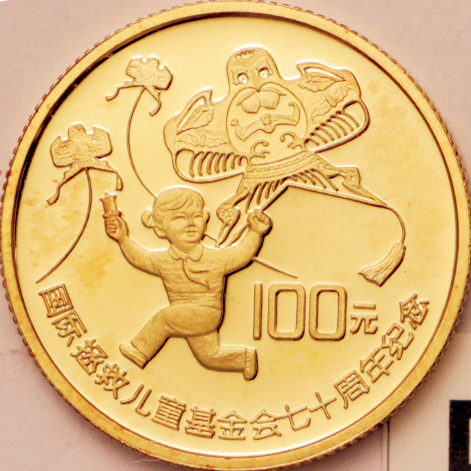 1989年国际挽救儿童基金会70周年纪念金币1/3盎司 完未流通