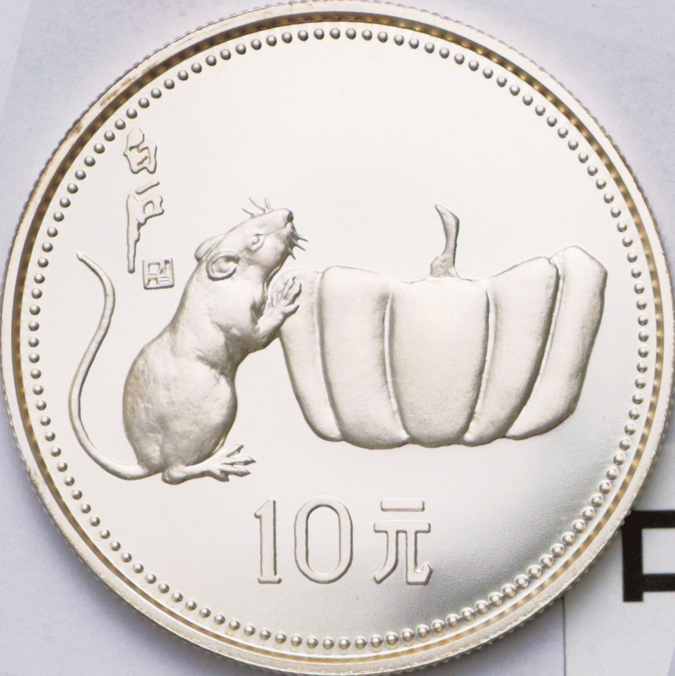 1984年甲子(鼠)年生肖纪念银币15克 完未流通