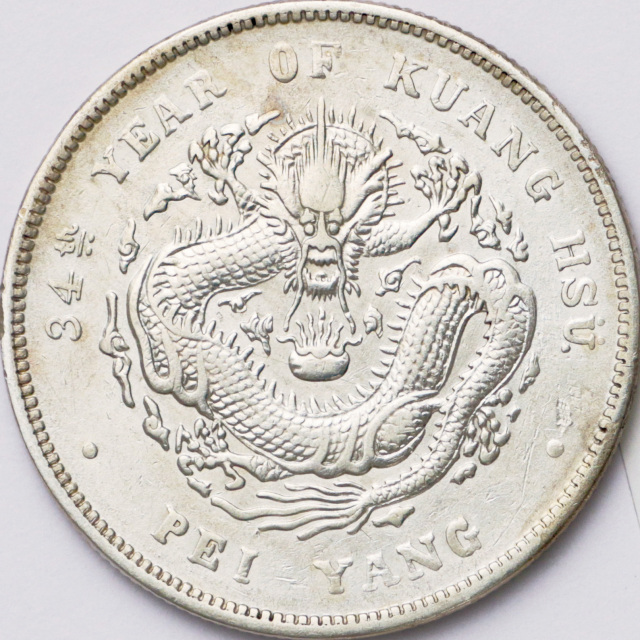 北洋造光绪34年七钱二分 美品
