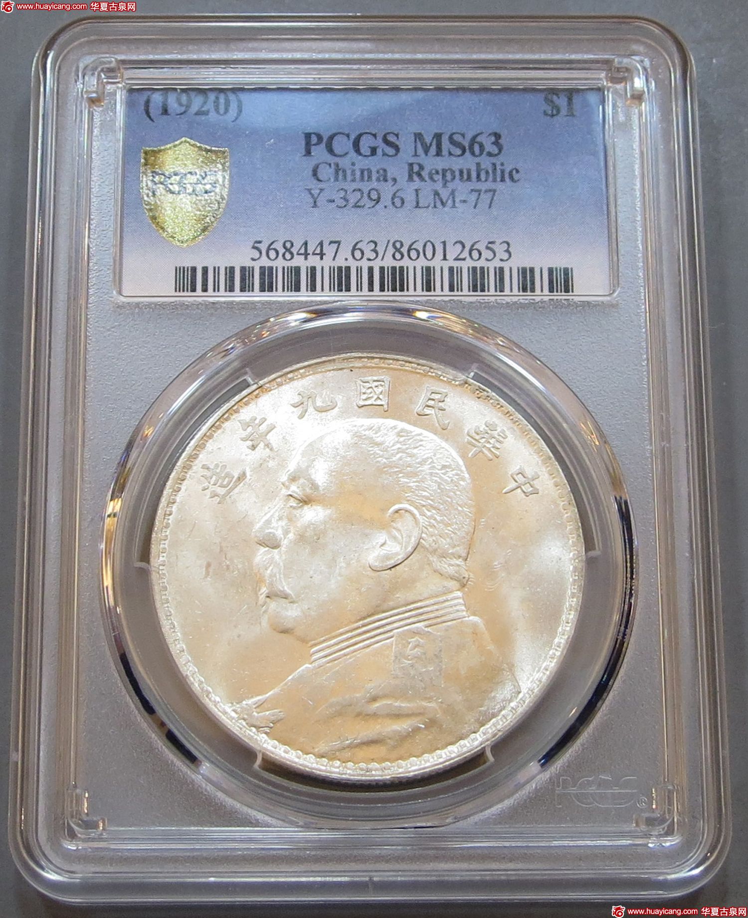 袁世凯像民国九年壹圆 PCGS MS 63