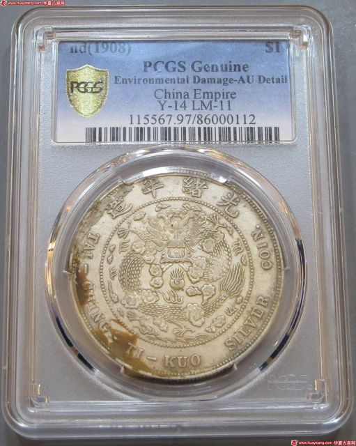 光绪年造造币总厂七钱二分 PCGS AU Details
