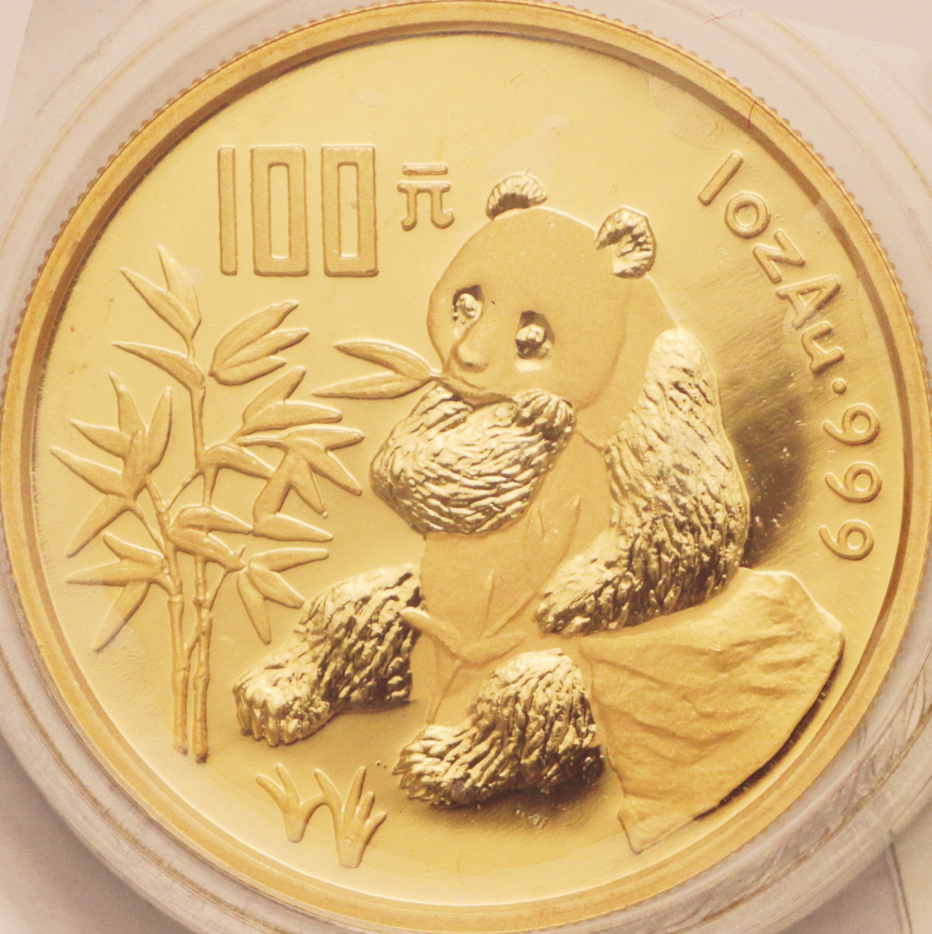 1996年熊猫纪念金币1盎司精制食竹 完未流通