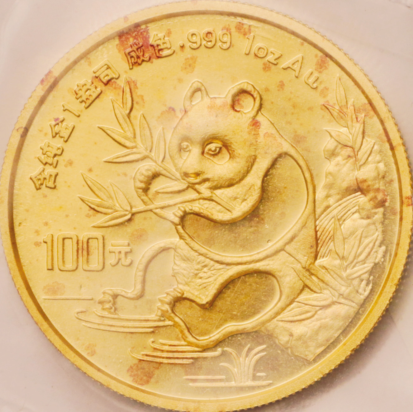 1991年熊猫纪念金币1盎司 完未流通