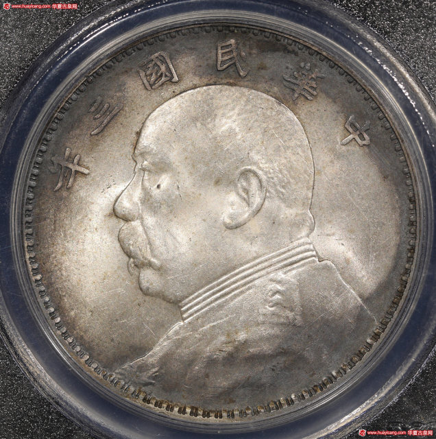 袁世凯像民国三年壹圆三角元 PCGS MS 63