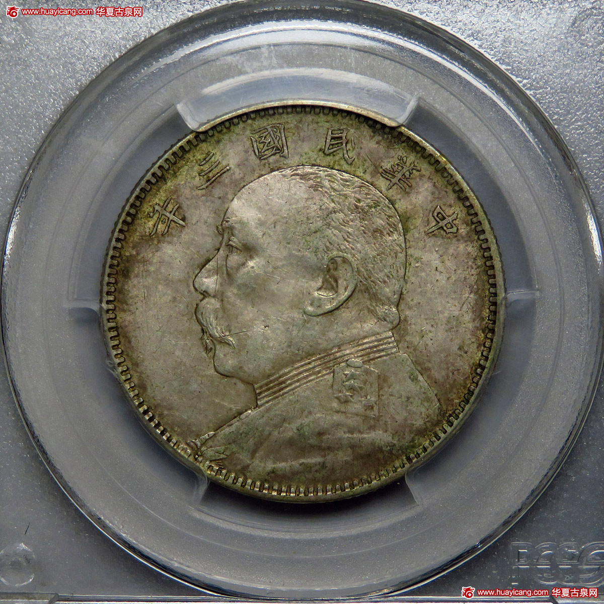 袁世凯像民国三年中圆普通 PCGS AU 53