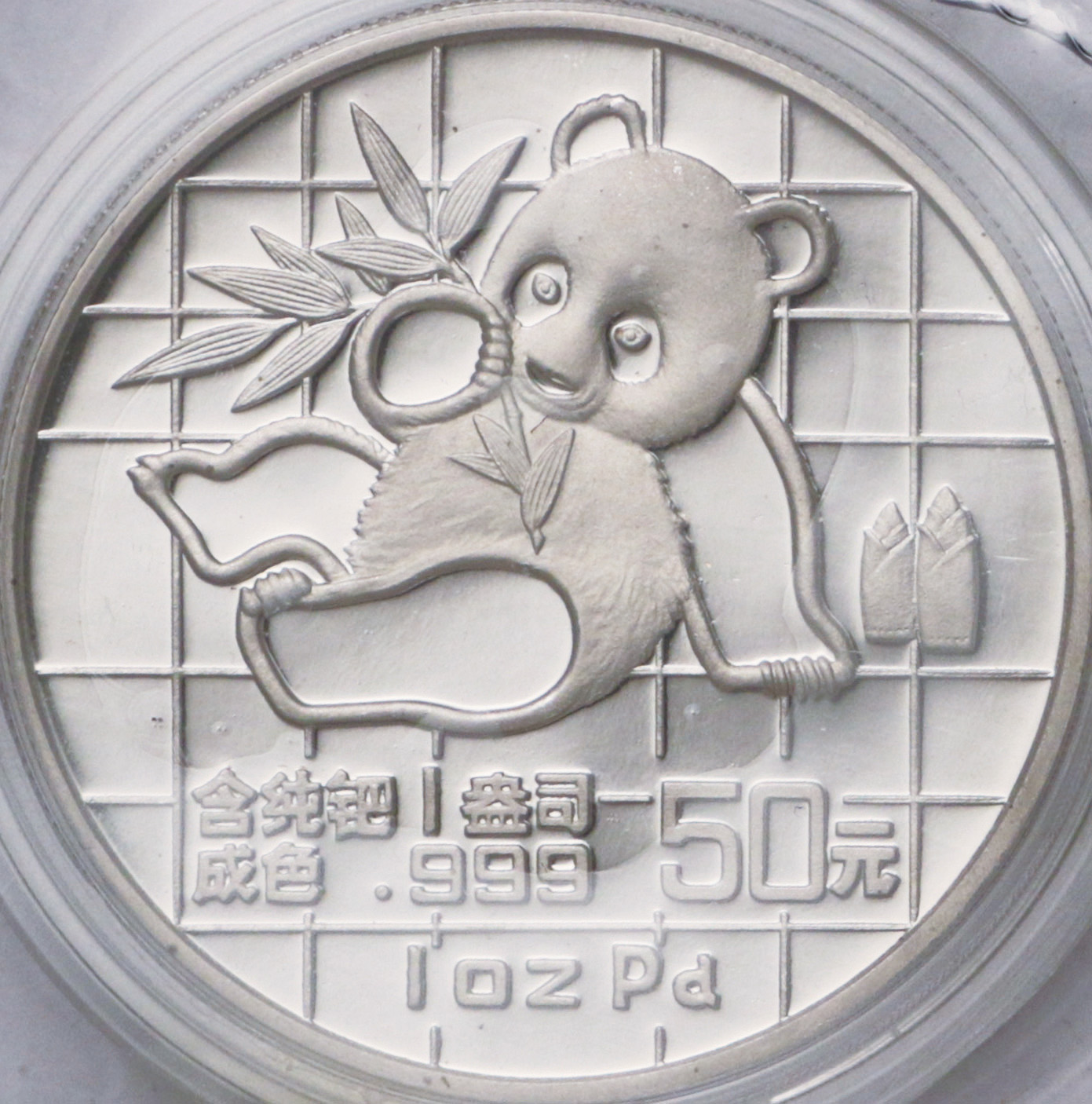 1989年熊猫纪念银币1盎司 完未流通