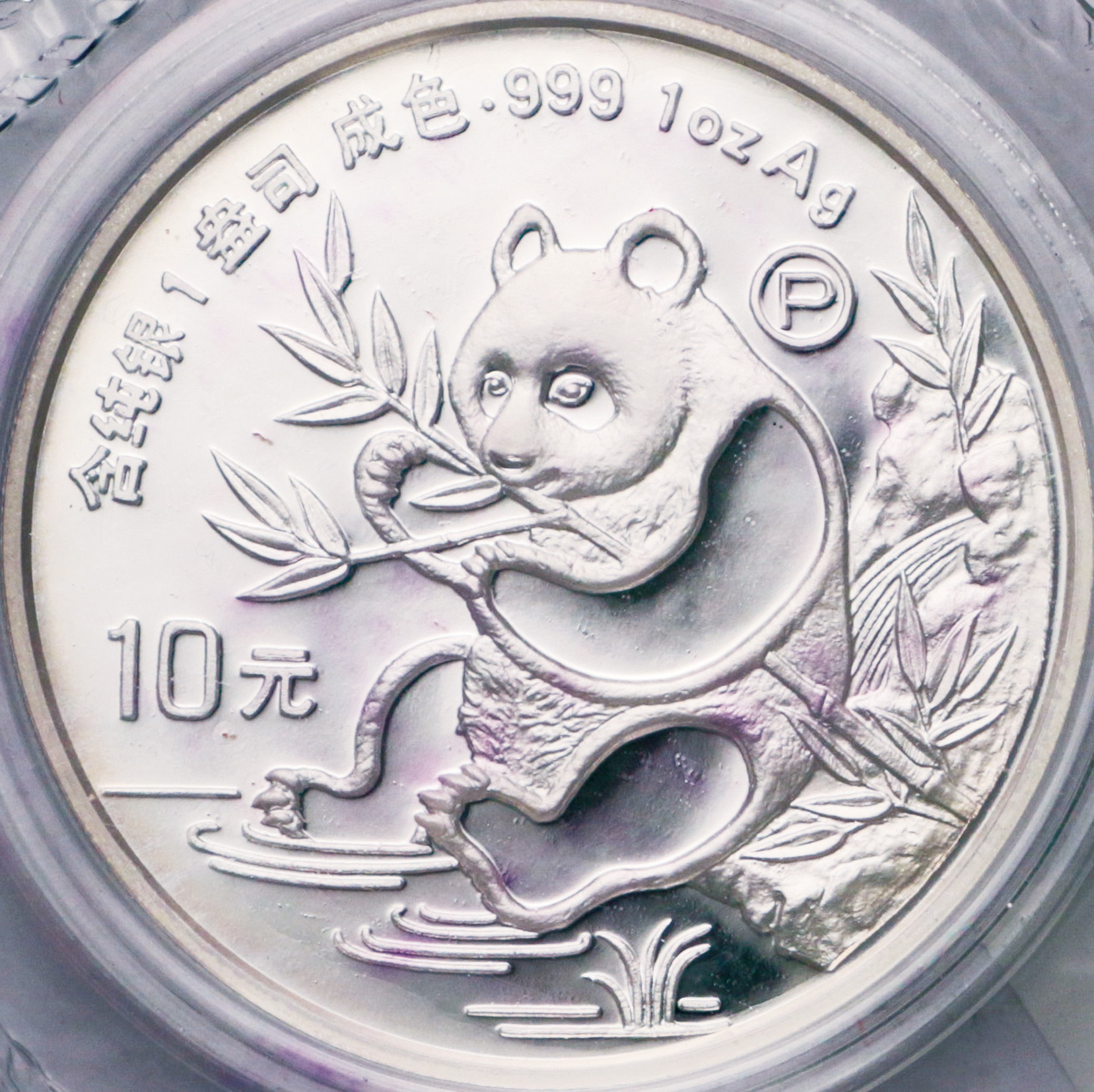 1991年熊猫纪念银币1盎司 完未流通