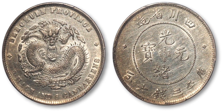 四川省造光绪元宝三钱六分银币 PCGS AU Details