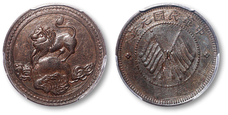 四川省造醒狮双旗五文异版 PCGS XF Details