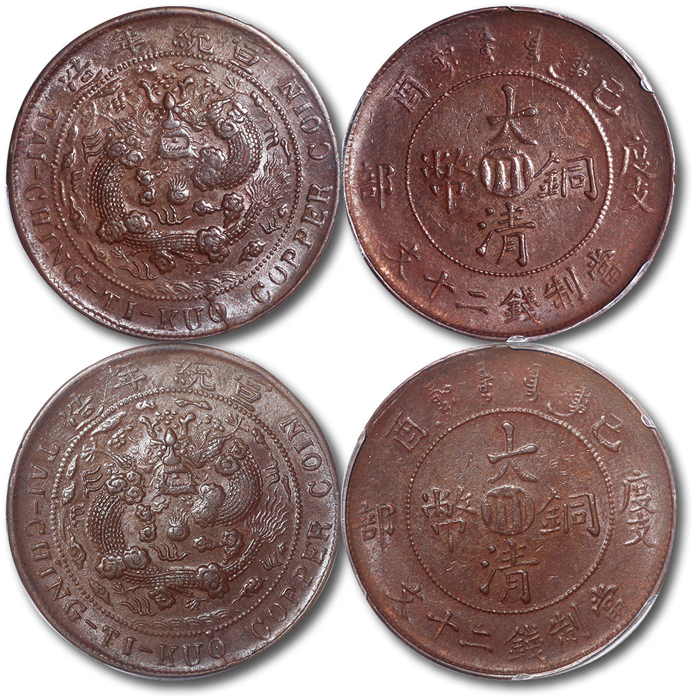 四川省造大清铜币己酉川二十文红铜 PCGS AU 53