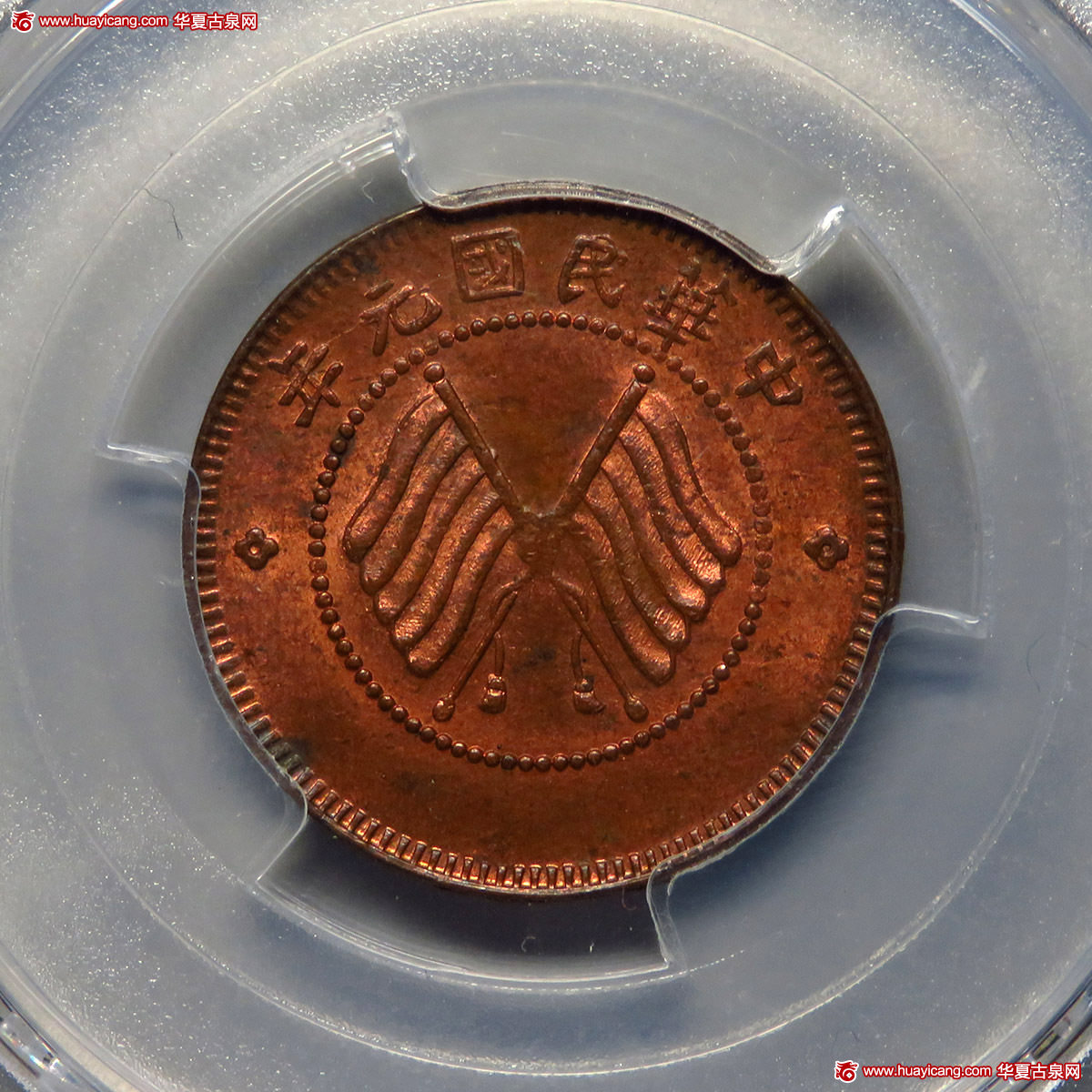 四川省造军政府双旗五文 PCGS MS 63